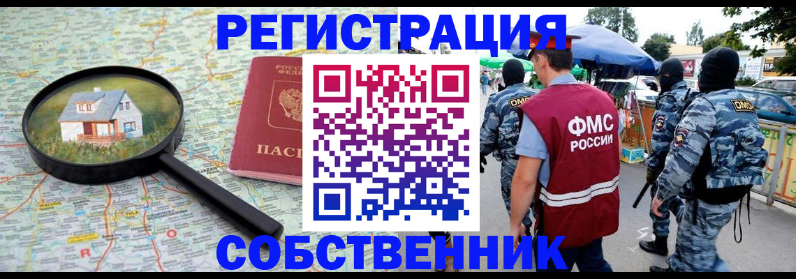 прописка регистрация в Ярославле